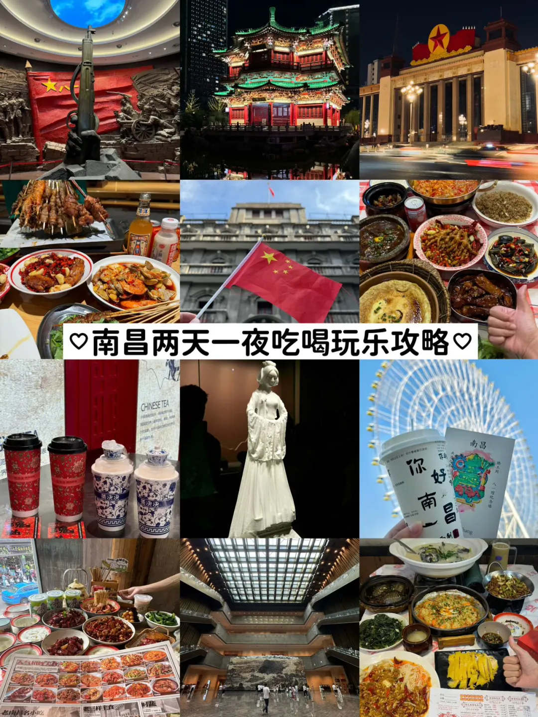 真心建议中秋国庆来南昌的姐妹……