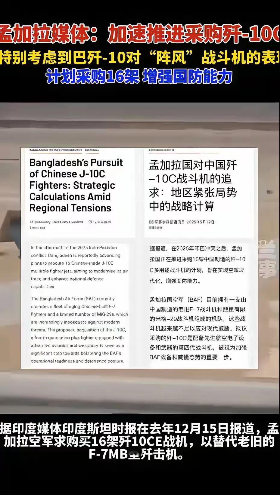这次歼-10C一战成名，买家接着来了，可喜可贺！

鉴于歼-10C的优异战绩，稳