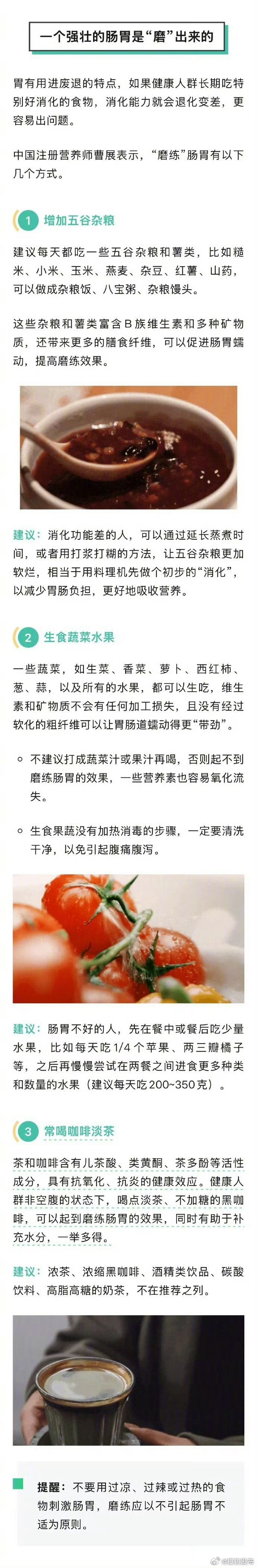 说到养肠胃，很多人首先想到白粥、面条等软烂食物，但它们并不是长期吃就能养胃的，只