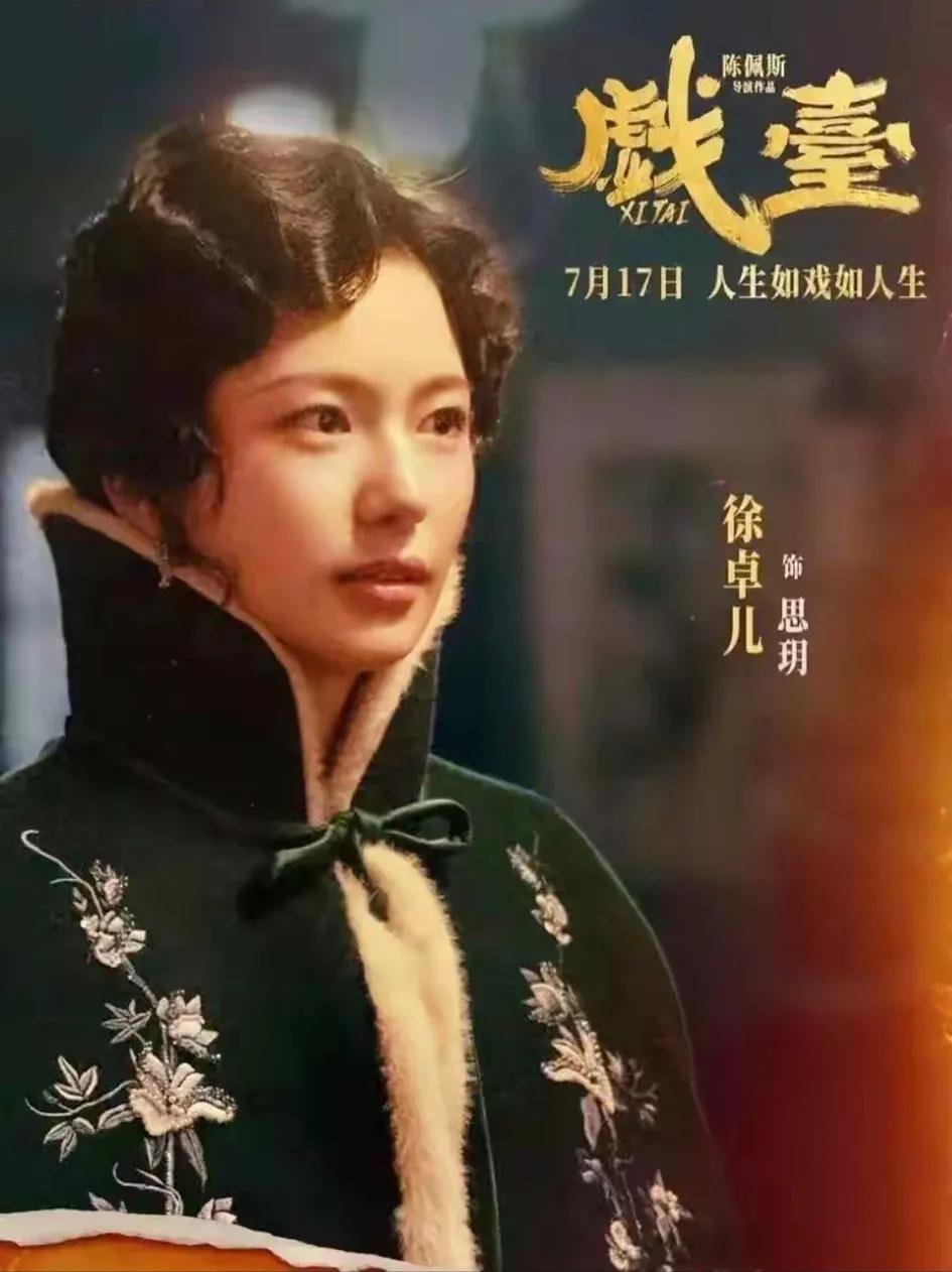 陈佩斯导演的电影《戏台》不仅是一部喜剧，更是一面镜子，映照出民国梨园界的繁华与荒