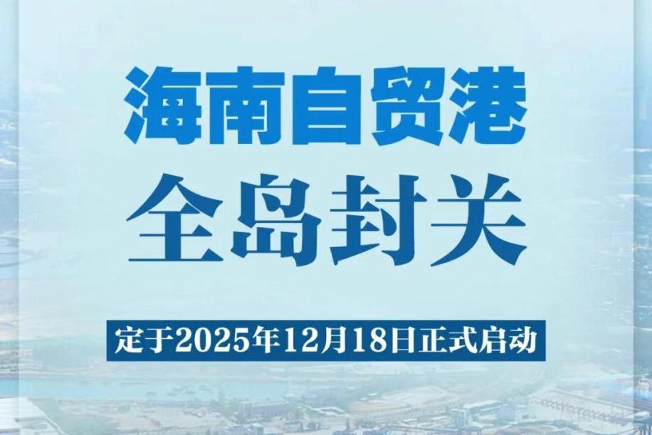 【海南终于封关了，普通人的红利藏不住了】

你还在找代购蹲免税店、抢打折奢侈品吗