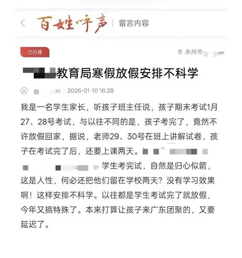 家长又因这事开怼学校！

原因是孩子期末考完，竟被要求留校补作业？

这位家长直