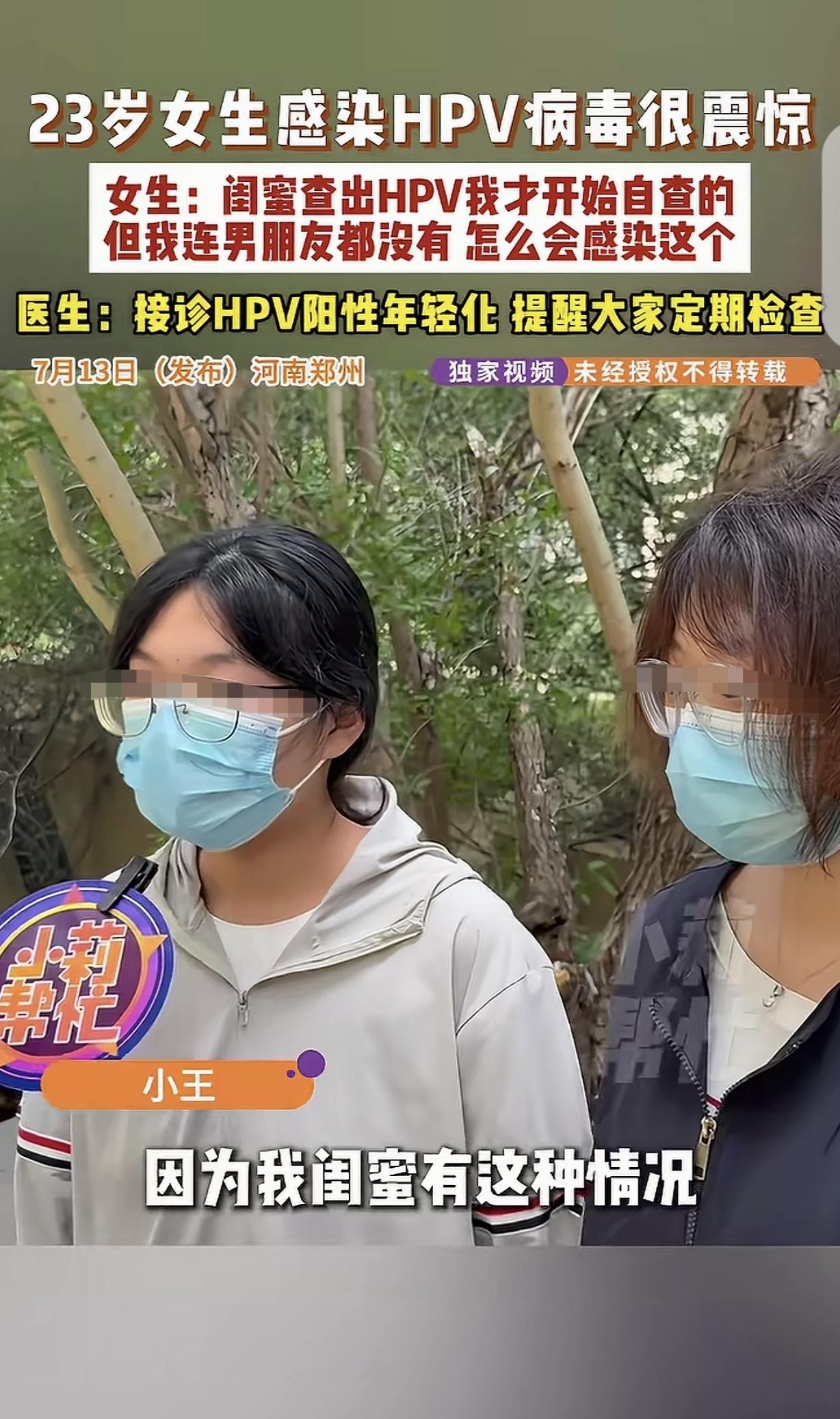 “细思极恐！” 河南郑州，一23岁女子的闺蜜感染了HPV，她瞬间心惊肉跳，她害怕