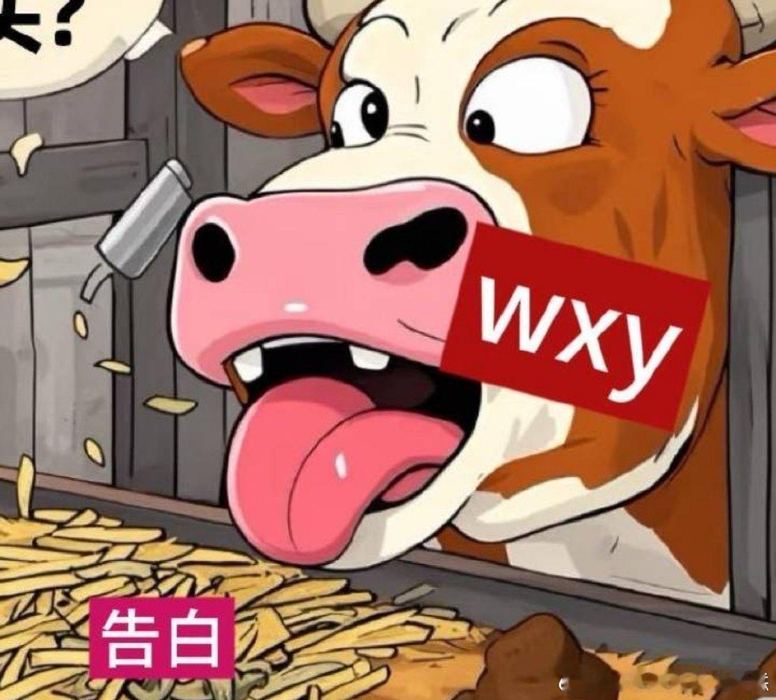 告白的热闹，陈飞宇和王星越两家都在做梗图 ​​​