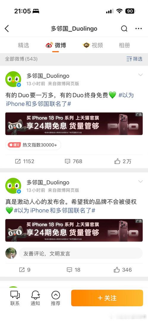 三星回应多邻国开撕三星回应多邻国开撕 Duo 太有梗了，喜欢这只绿鸟哈哈哈。今天