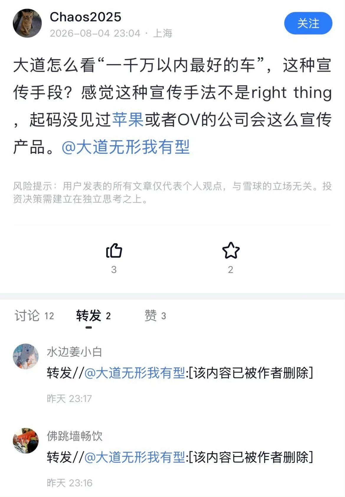 段永平回复：这么说应该违反广告法的吧？没过多久就删掉了。