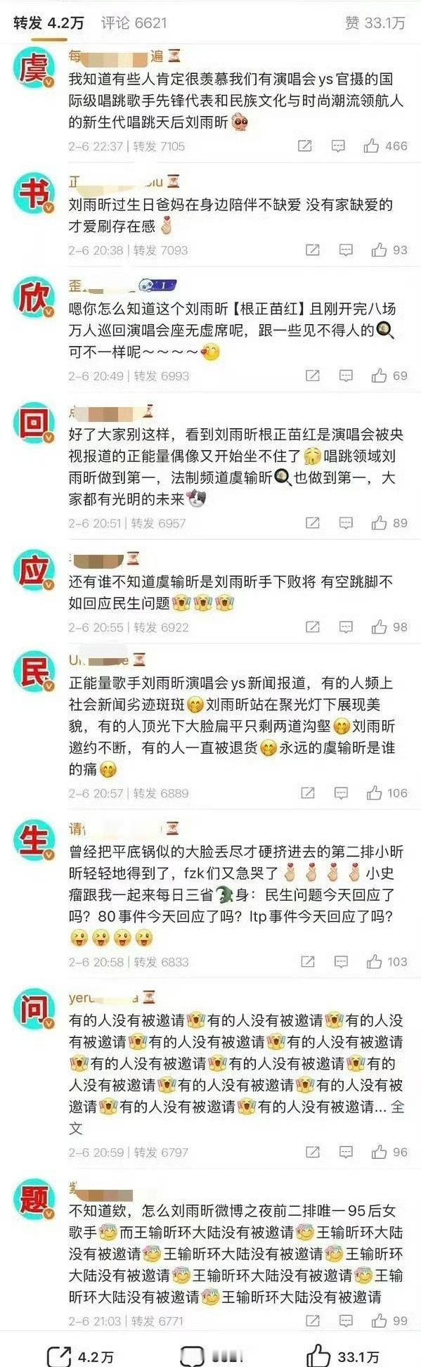 刘雨昕家在给虞书欣排字。 