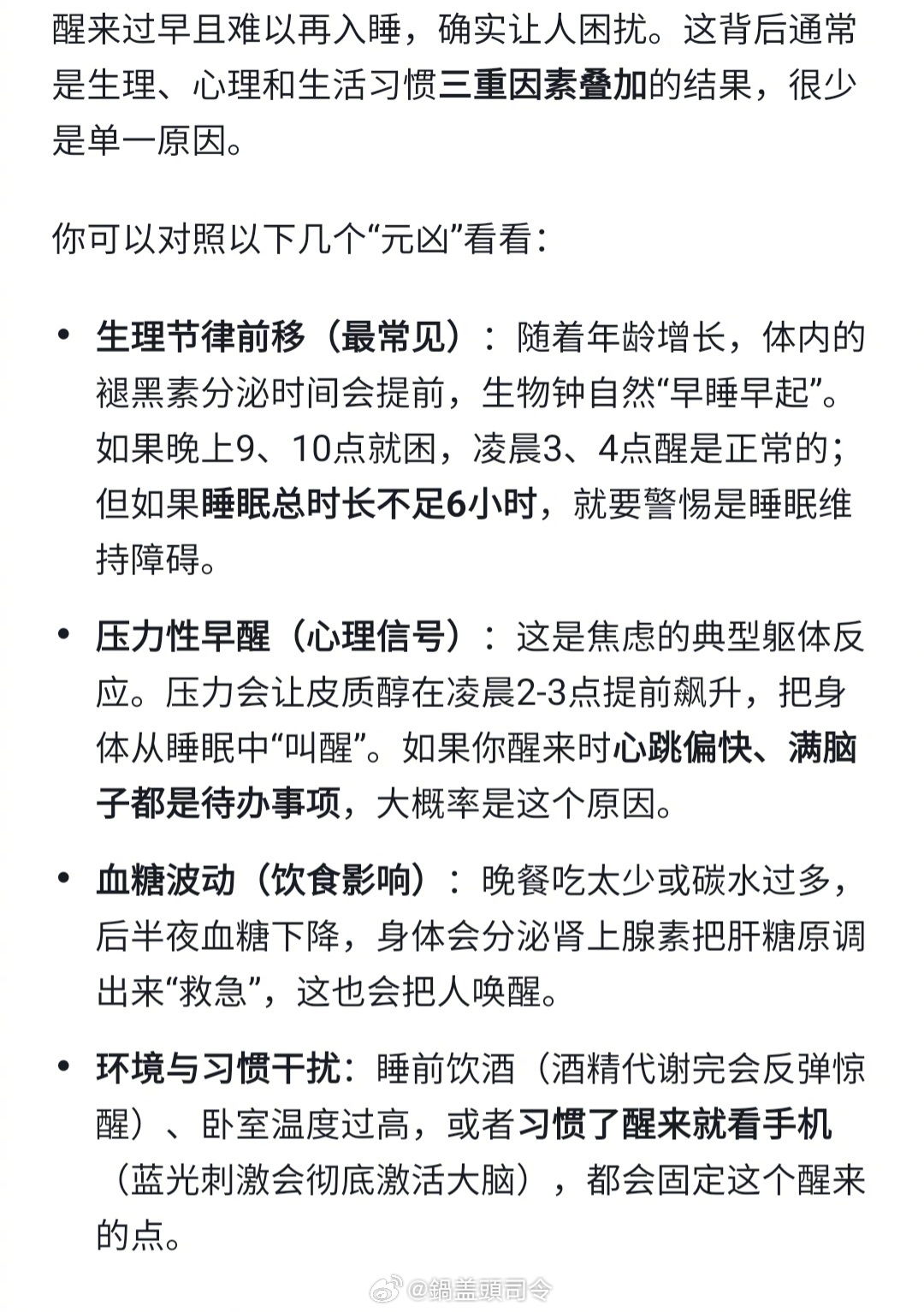 最近开始早醒，还以为五六点醒是身体出问题了，后来发现只有俩原因，一个是操心太多，