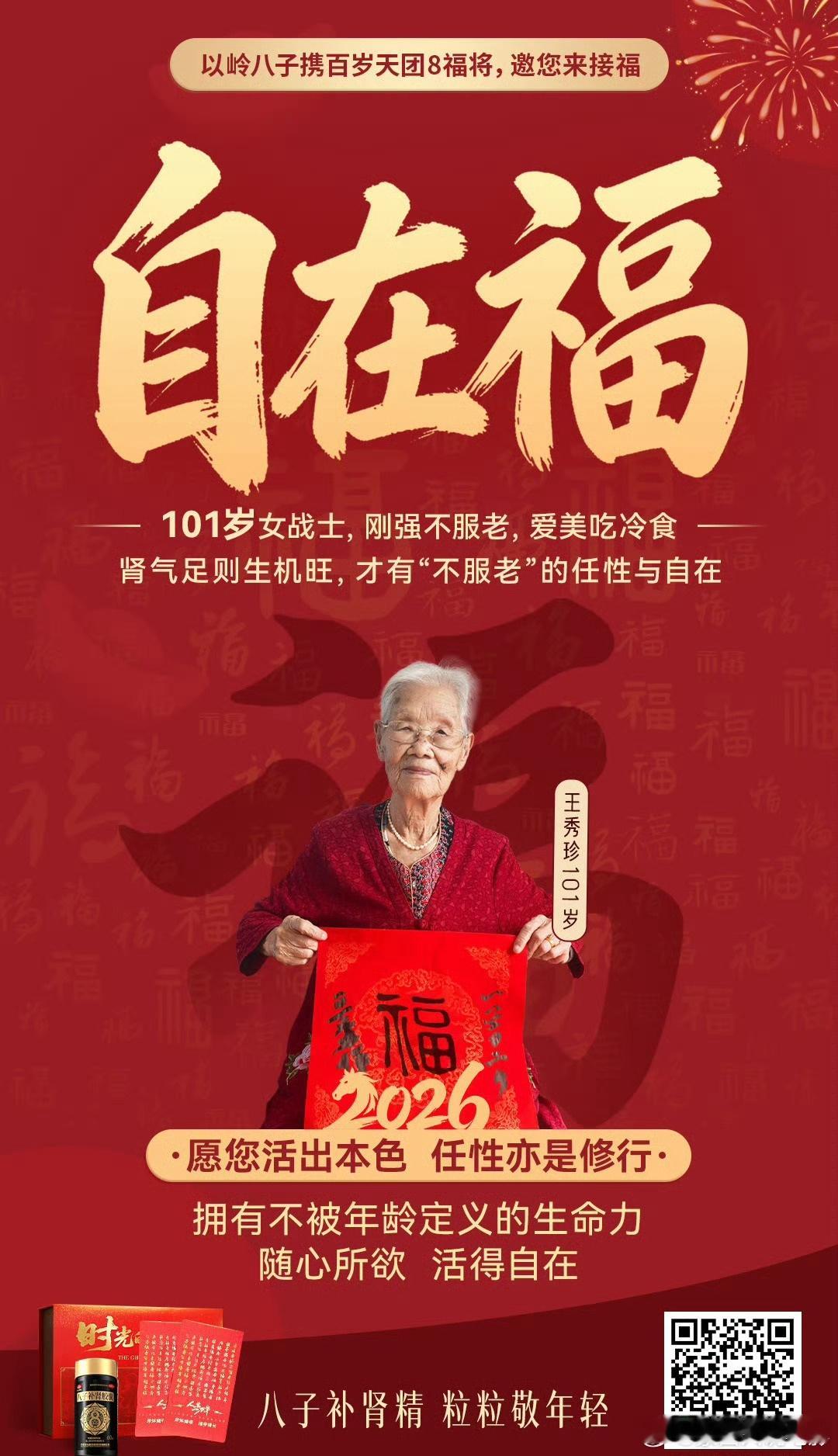 这届年轻人开始接百岁福了八子携百岁天团邀你接福啦  用以岭八子，享百岁人生【以岭