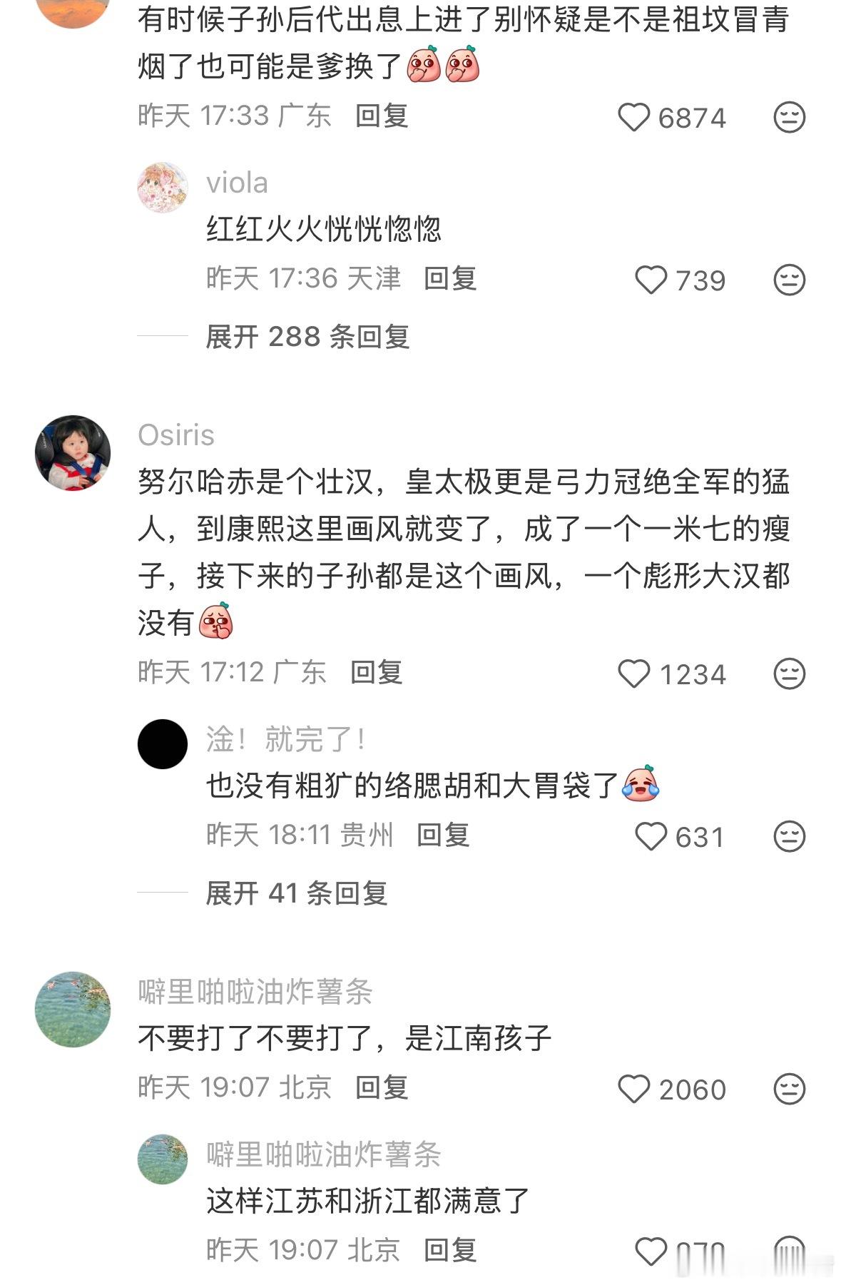 最近小🍠最热闹的瓜：乾隆是海宁人 ​​​