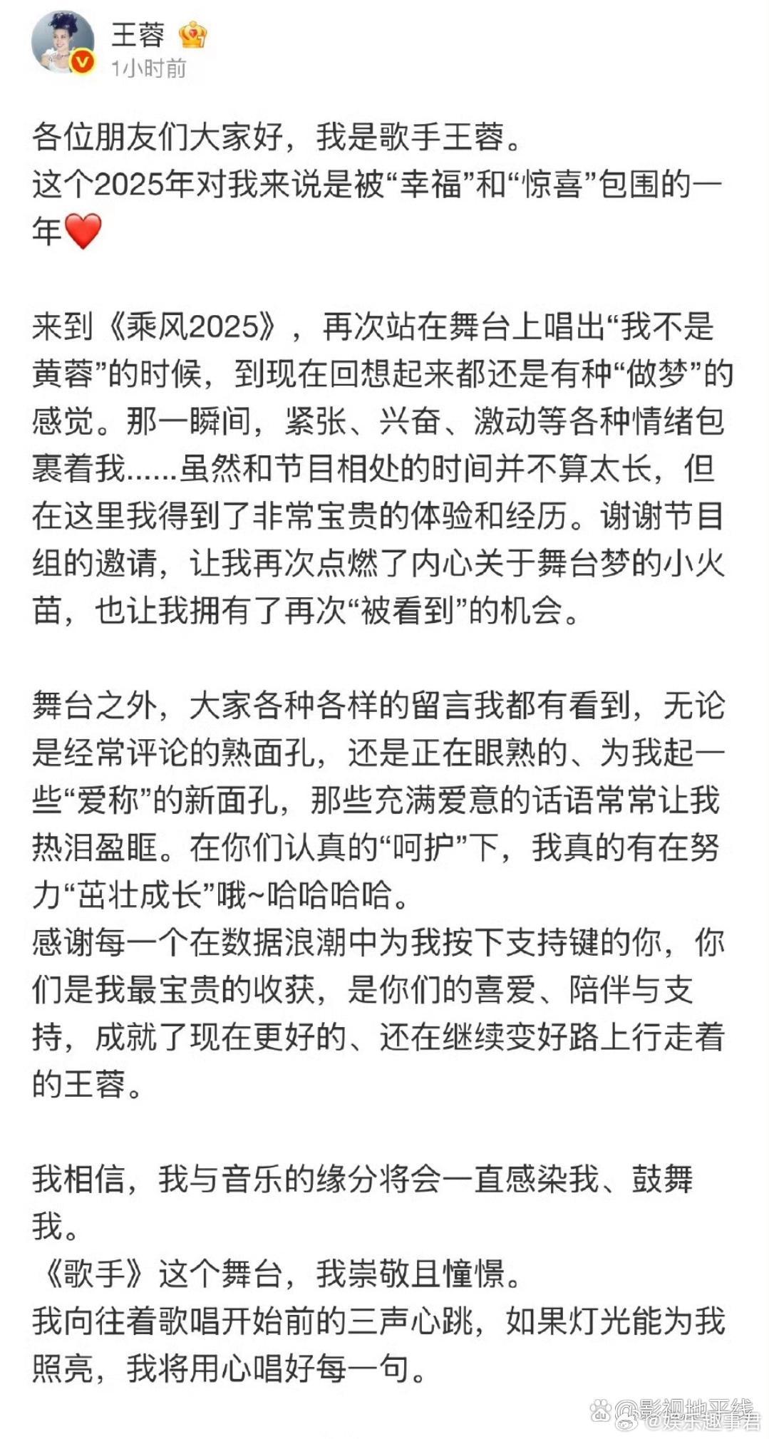 歌手王蓉发文宣布自己报名参加《歌手》节目。她表示，《乘风2025》让自己再次点燃