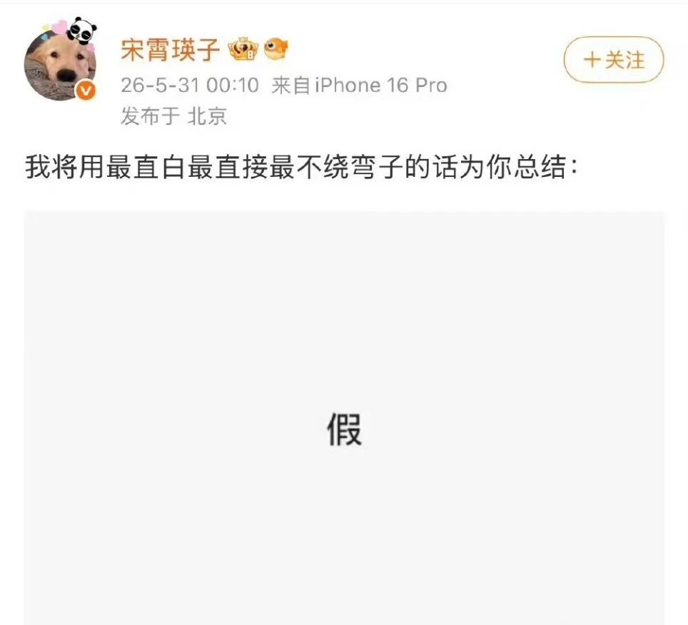 宋霄瑛子否认宋霄瑛子已否认 