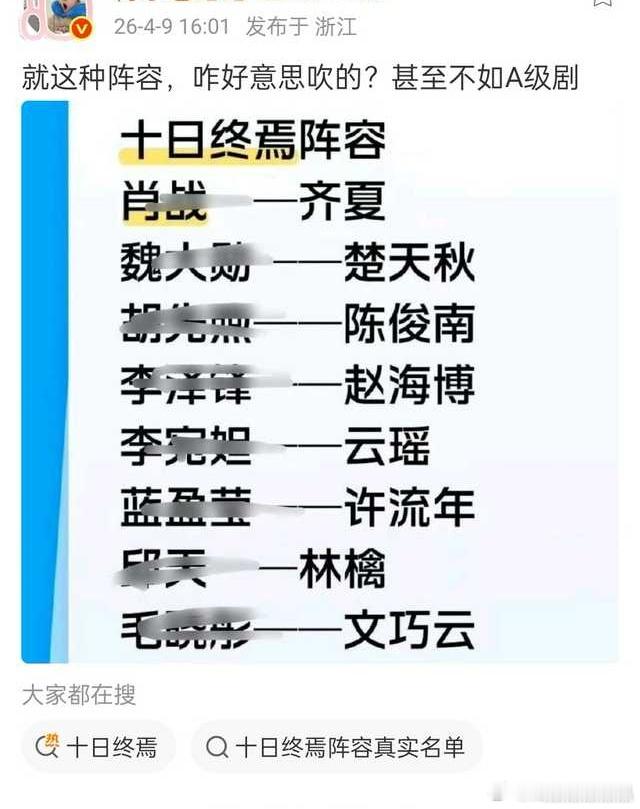 Cy家大粉老甜甜这么关心十日终焉啊，一边口水嘀嗒，一边狐狸吃不到葡萄说葡萄酸。 