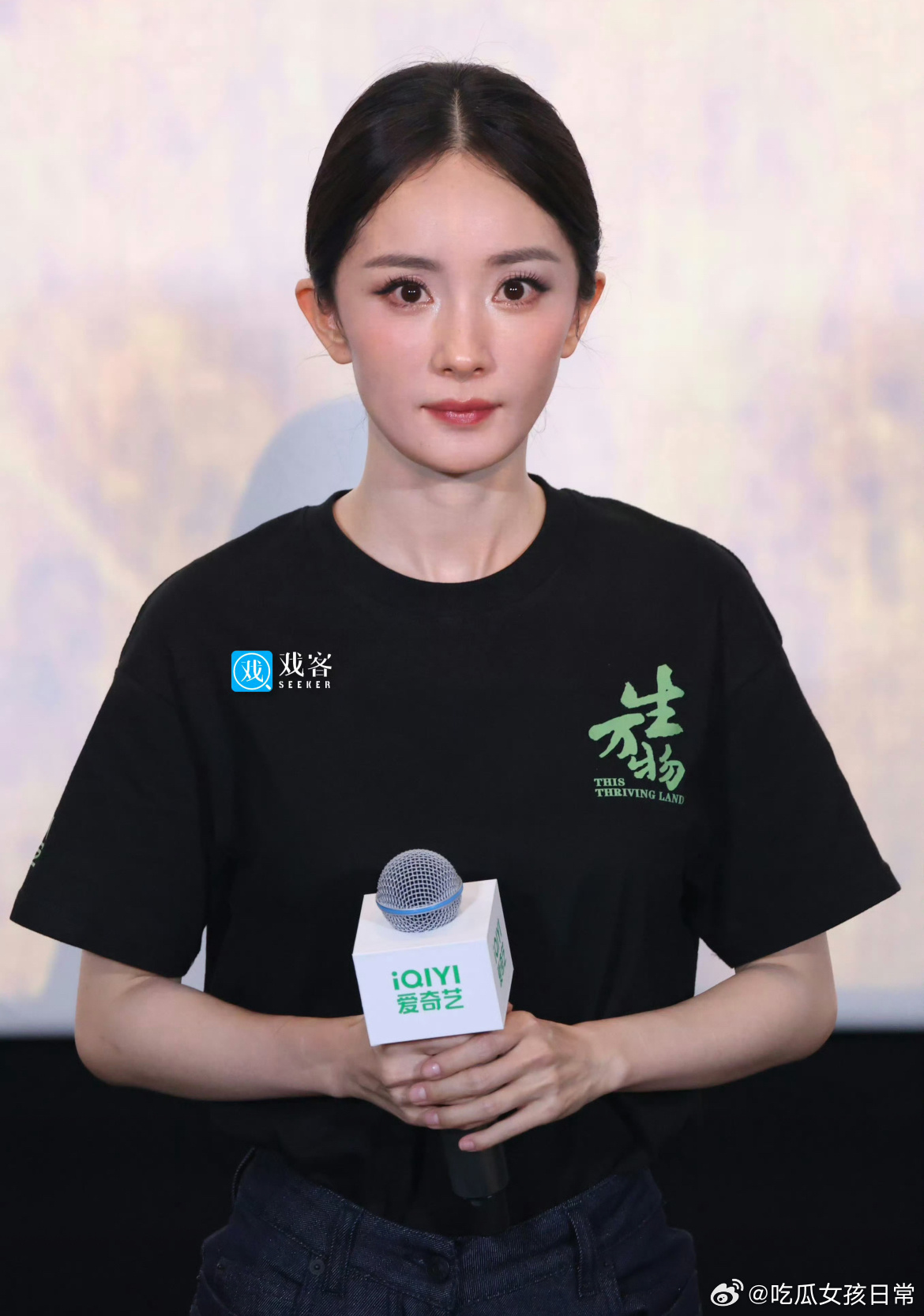 杨幂《生万物》看片会生图，如何？[太开心] ​​​