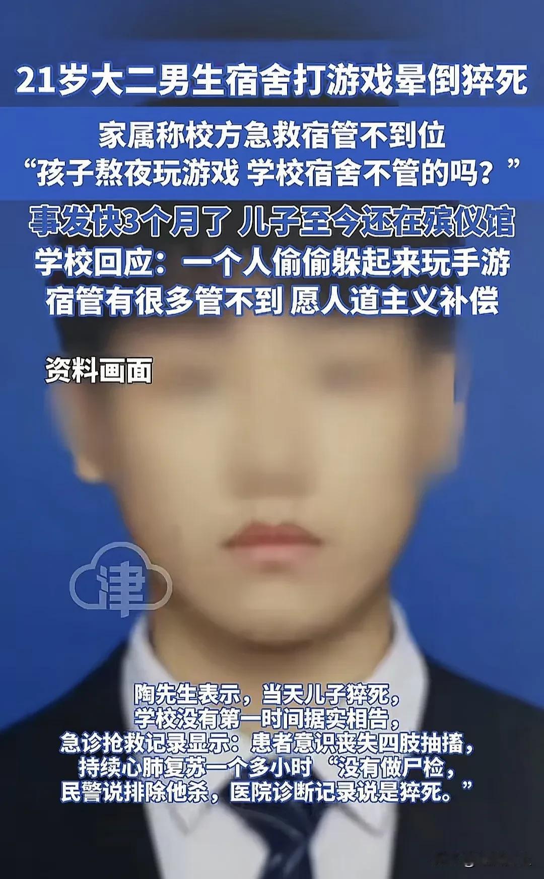 游戏猝死悲剧背后！校方急救责任与监管缺失的拷问！
一场猝不及防的死亡撕开了高校管