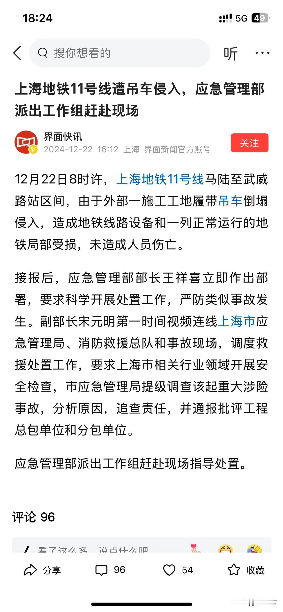 上海地铁事故，给给每个人，每个部门敲响了警钟！

安全第一，时刻提醒；不能懈怠，