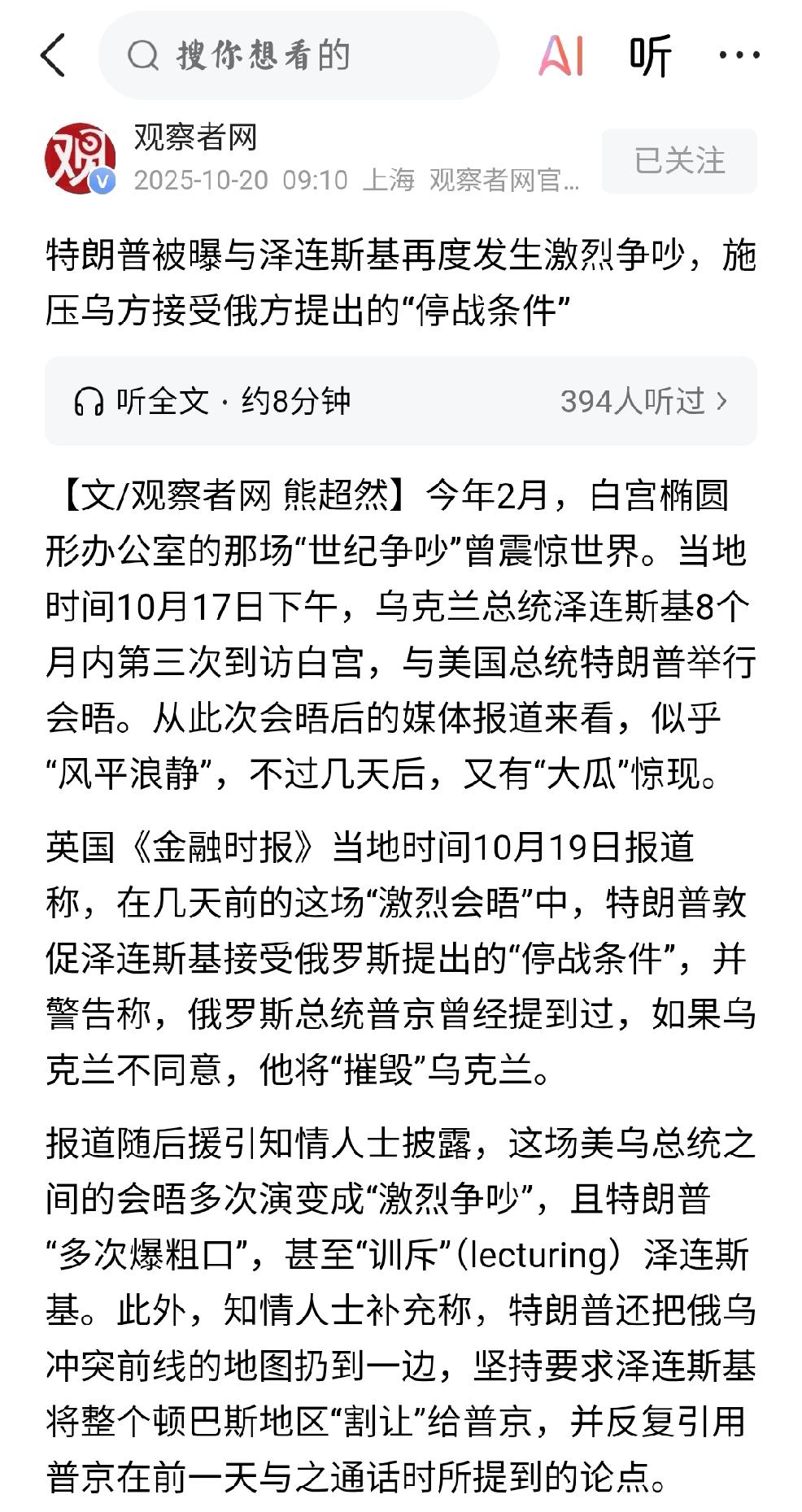 特朗普：强压乌克兰
     个人观点：特朗普终于真正的处理国务了，而不再是发A