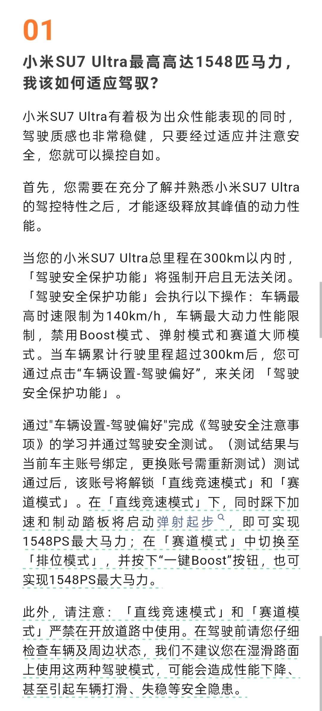 无论是雷军本人也好，还是小米汽车官方也好，都一再强调要敬畏速度，安全驾驶。但总有