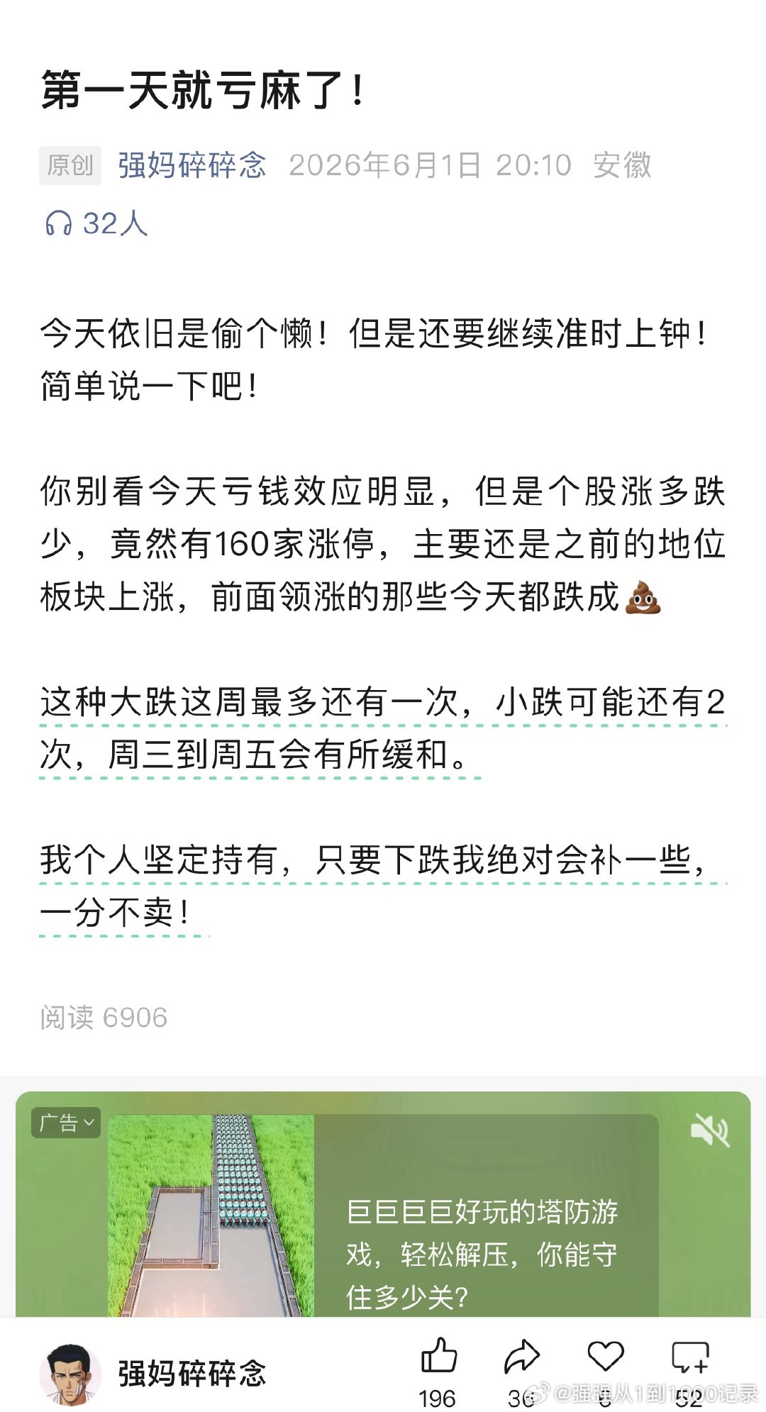 下跌的时候要保持冷静，特别是非常规下跌，我知道大家心态都发生了变化，谁亏钱都难受