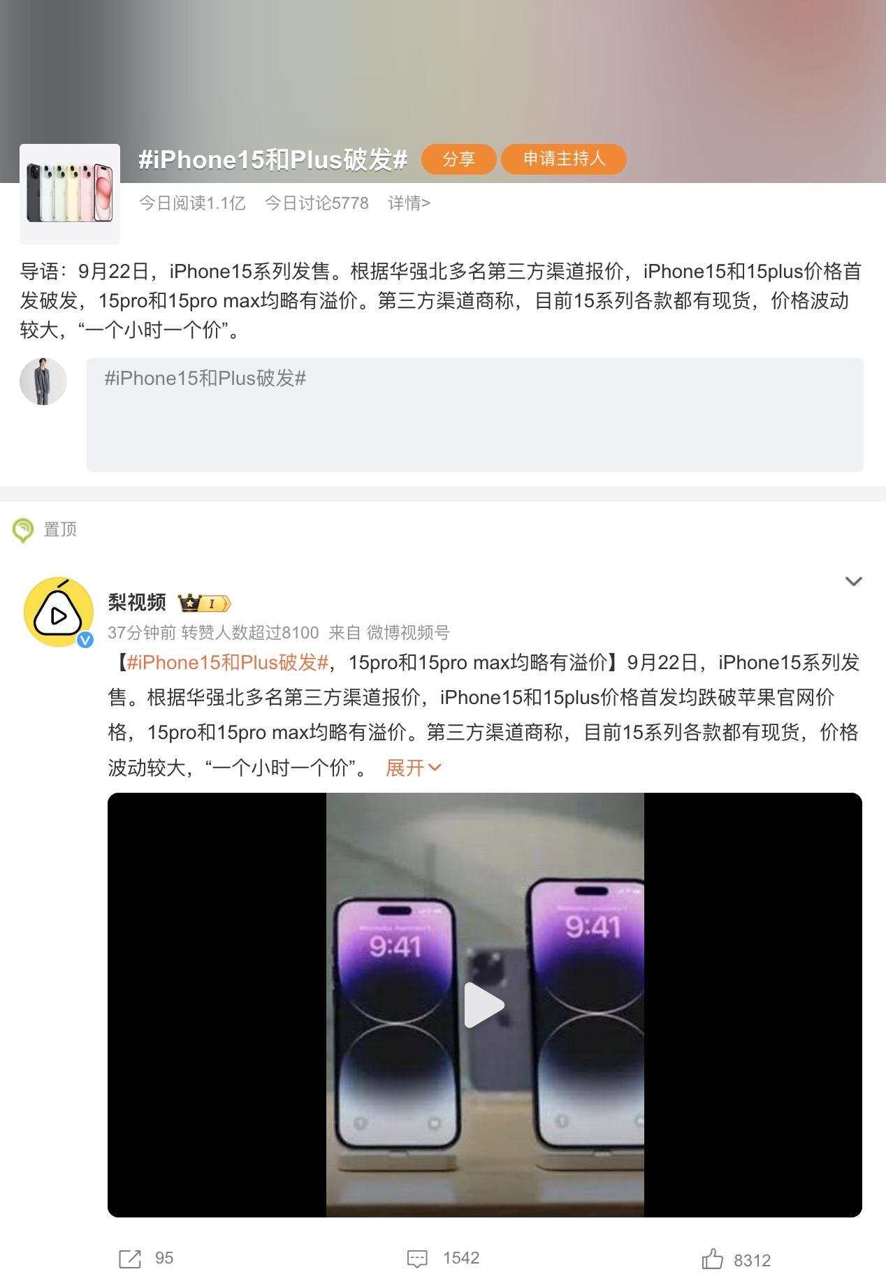 这就是苹果「挤牙膏」的代价吗？今天iPhone 15系列正式首销，门店依旧有很多
