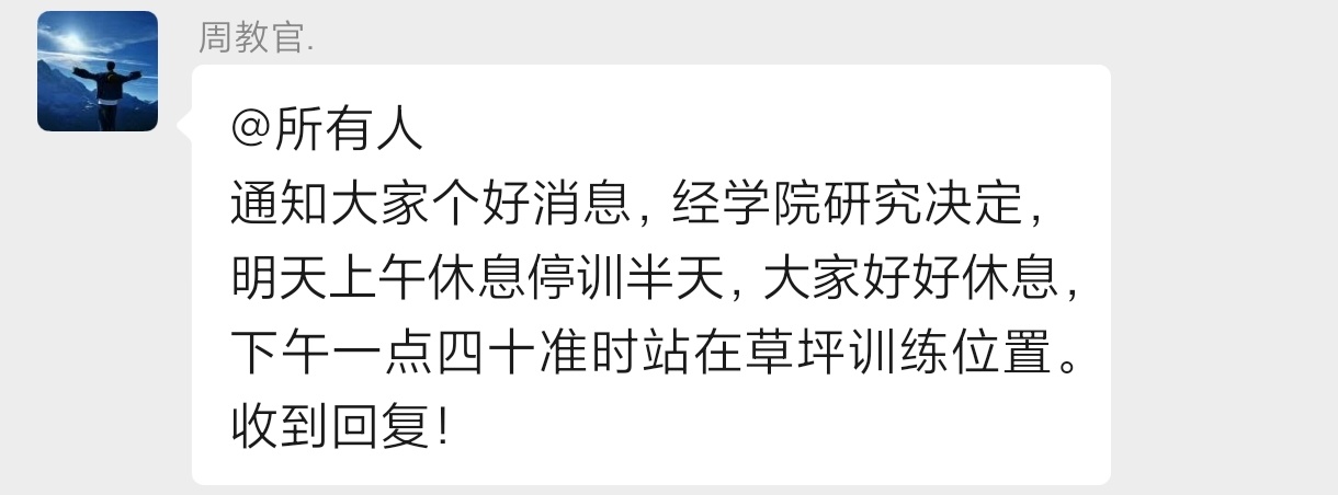 太好了 我终于不用早起了。 ​​​