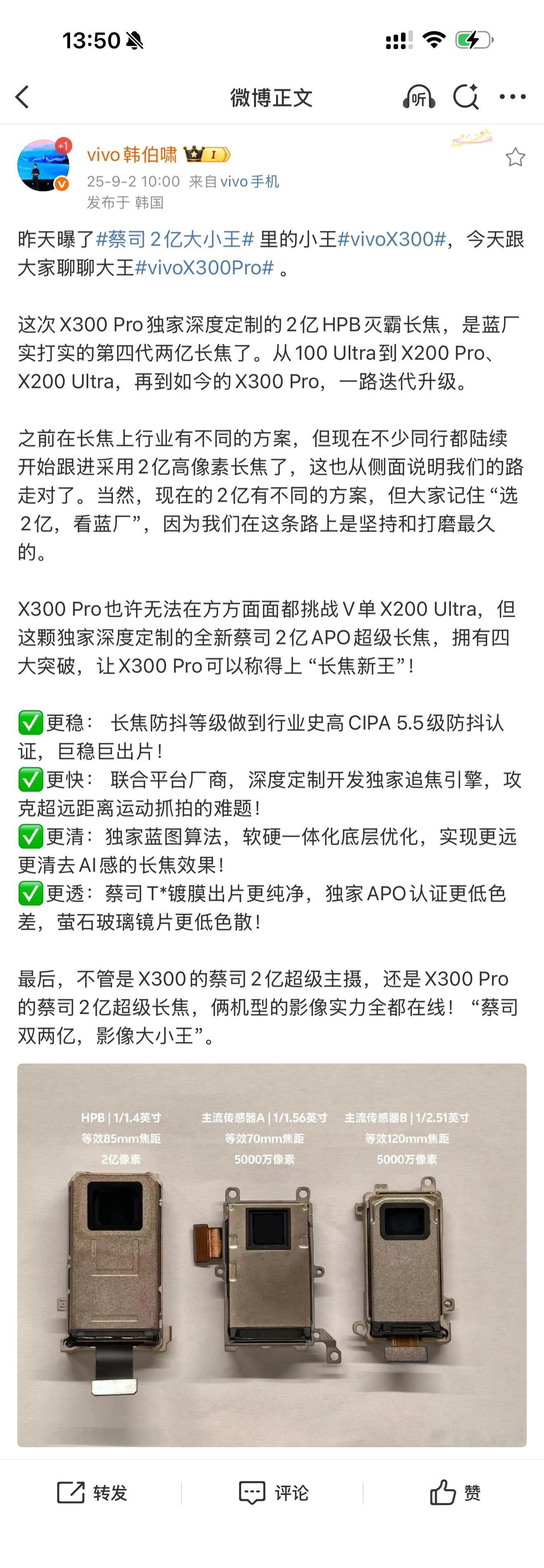 vivo X300 Pro影像规格，主摄：LYT-828、长焦：2亿三星HPB灭
