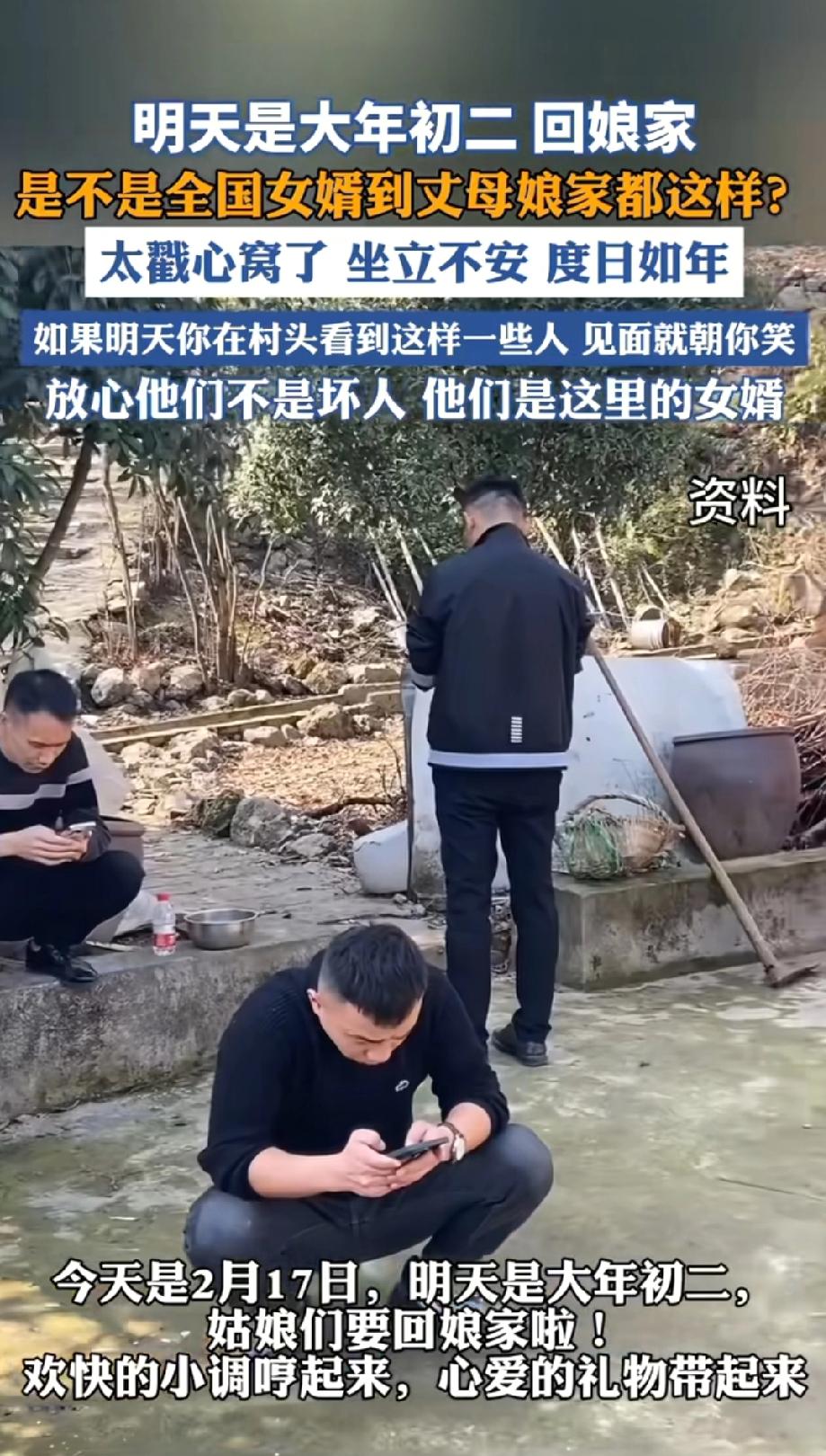 大年初二回娘家，新女婿和老女婿的状态，简直是两个极端！
 
新女婿坐立难安，浑身