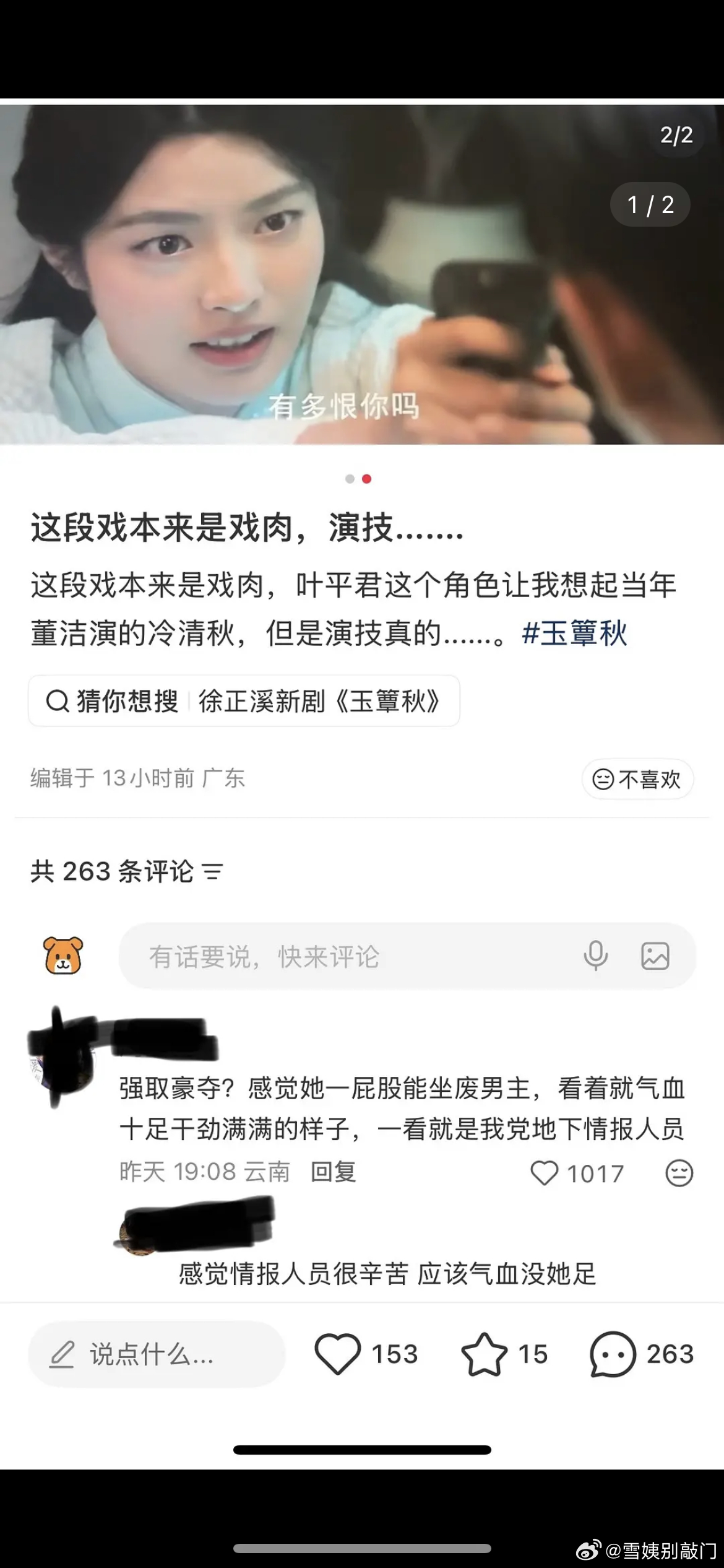 玉簟秋徐若晗🍠评论翻车了，演技一言难尽 ​​​