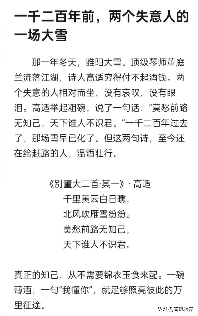 知己莫愁前路，天下谁人不识君。