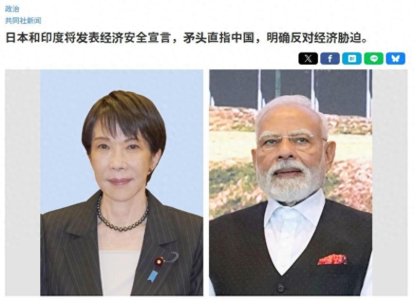 美军“印太”收缩，日印慌抱团！高市访印密谈，同时打台湾藏南两张对华牵制牌

6月