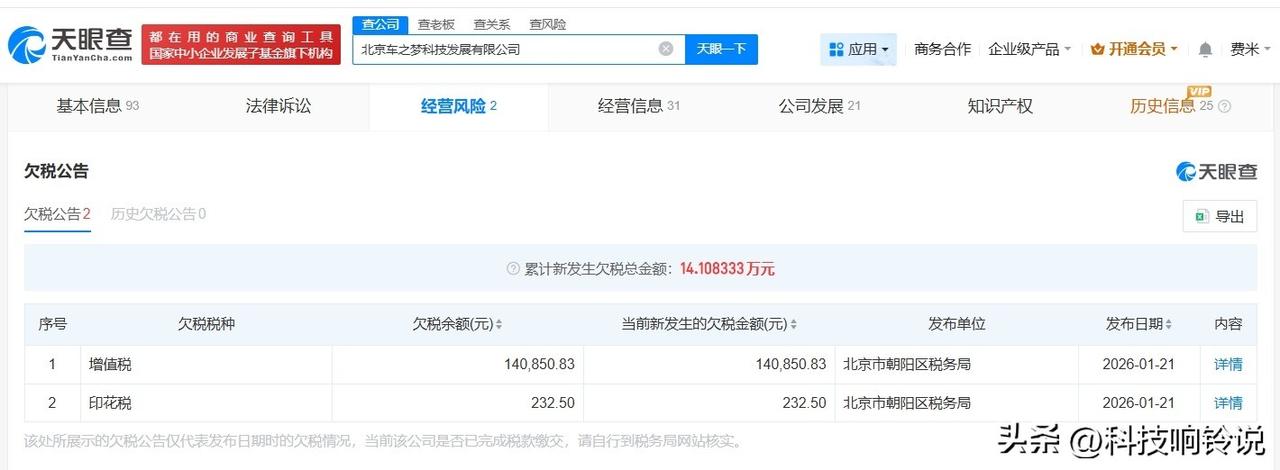 【黄子韬名下公司因欠税被公告 黄子韬名下公司欠税14万被公告】
天眼查天眼风险信