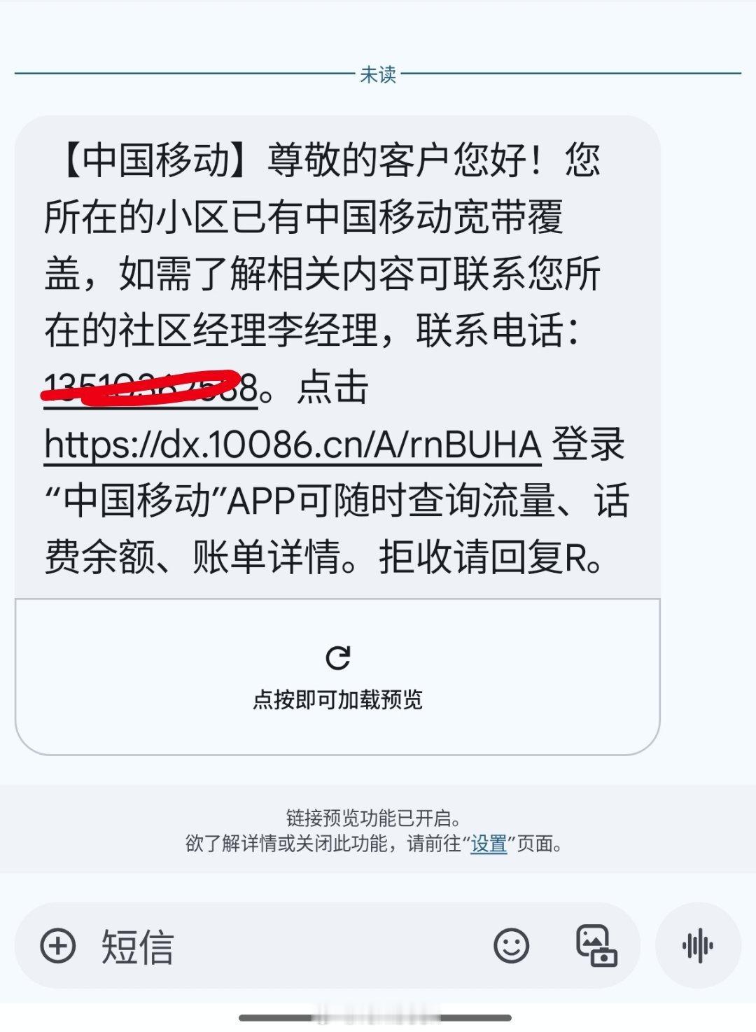 卧槽？？细思极恐，中国移动怎么知道我住在哪里？？？[笑cry][笑cry][笑c