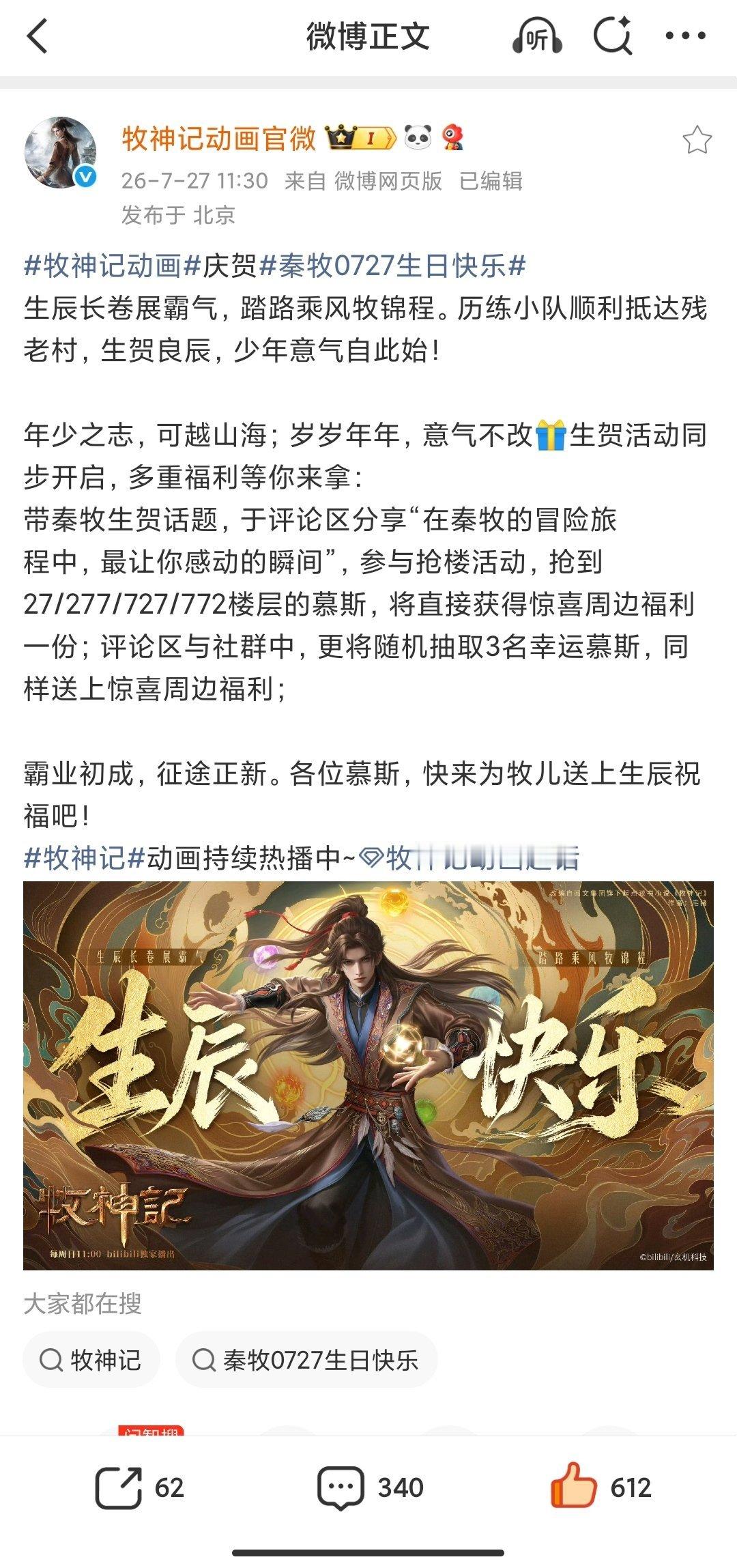 牧神记动画[超话] 之前牧儿生贺幸运抽中的周边到了，是我最爱的美人祖师！[羞嗒嗒