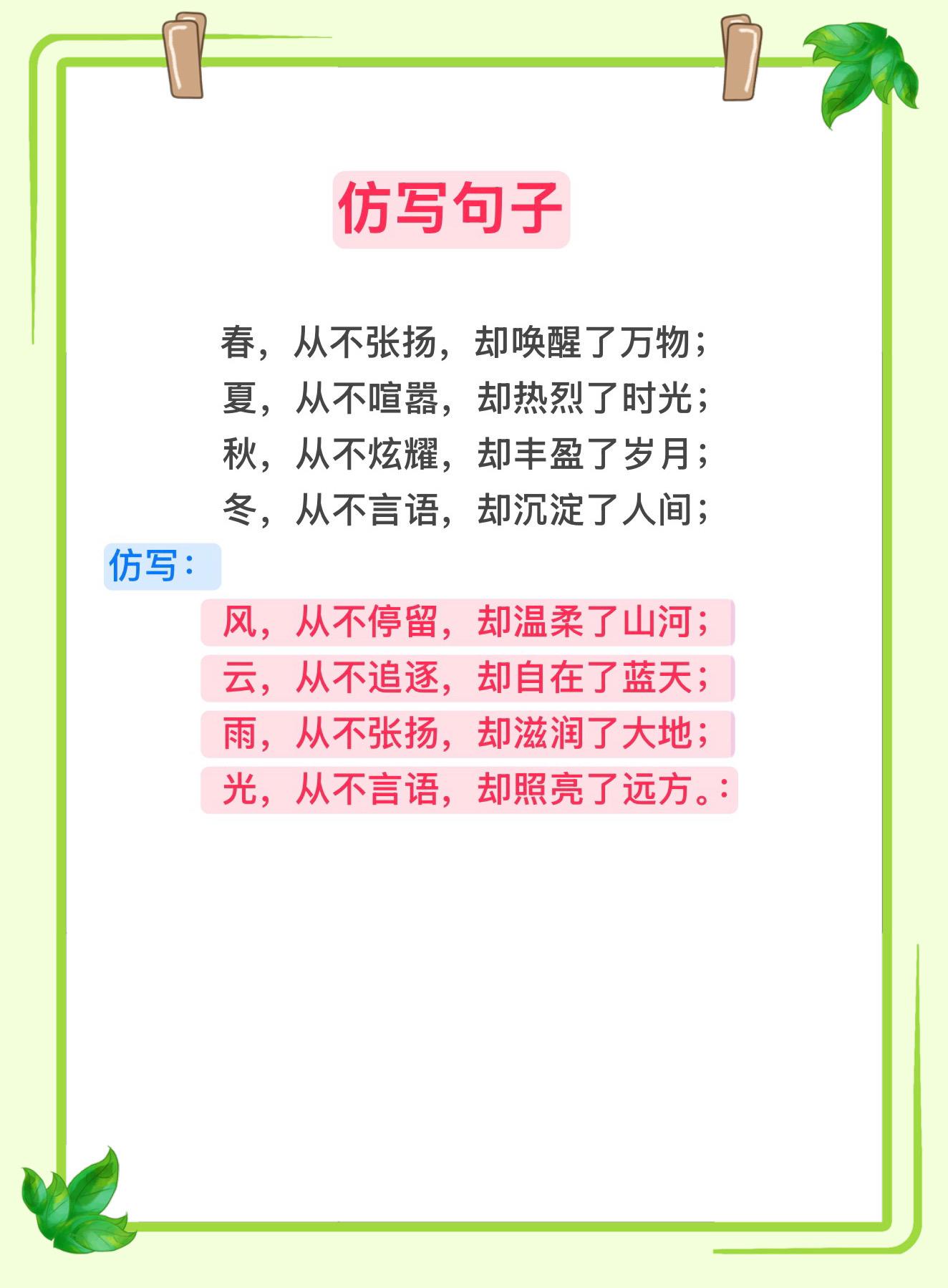 句子仿写～🔥 一二三年级重点掌握，家长收藏让孩子读一读记一记