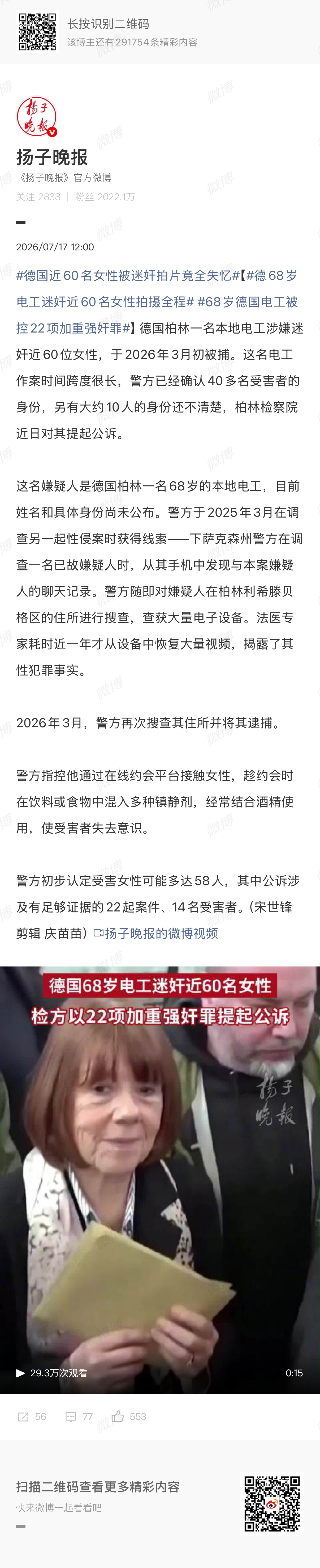 🔻德国这个b地方真的有问题。德68岁电工迷奸近60名女性拍摄全程海外新鲜事热点