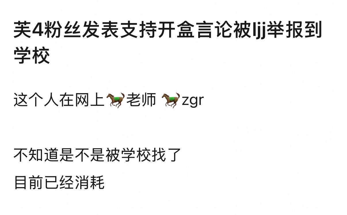如何看待张艺兴粉丝告黑张元英粉丝 获一众网友支持 真的都是张元英粉丝的错吗？[傻