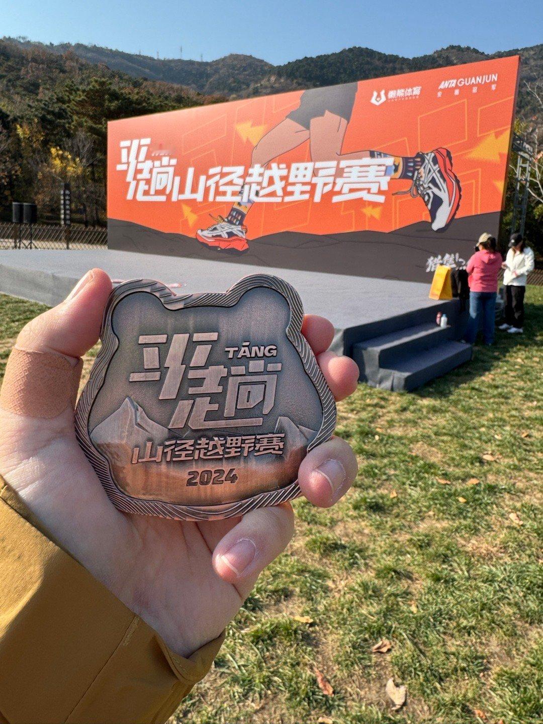 完赛3小时10分钟，10公里越野—走平躺是趟不了了，好在还是抵达了终点尽力了 ​