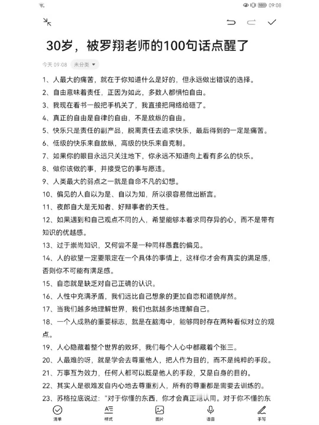 30岁，被罗翔老师的100句话点醒了！ ​​​