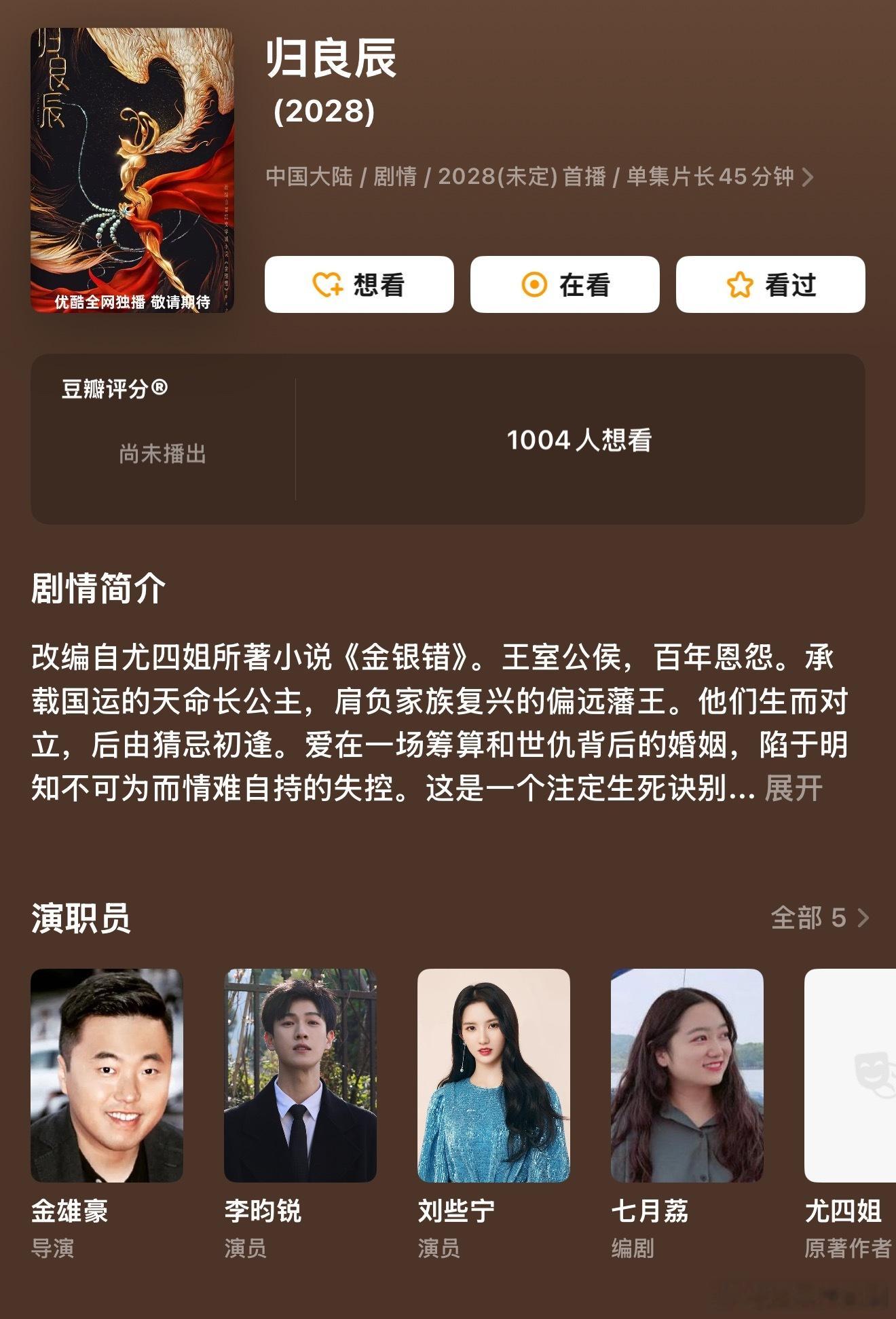 李昀锐《归良辰》3月6日开机，感觉还没休息就又进组了 