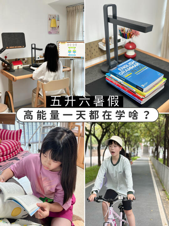 五升六小学生！暑假每天都在学什么⁉️