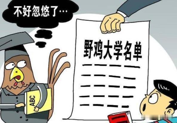 小心！这些“学历”全是废纸！野鸡大学、水硕陷阱，一不留神坑全家
曾经刷到不少家长