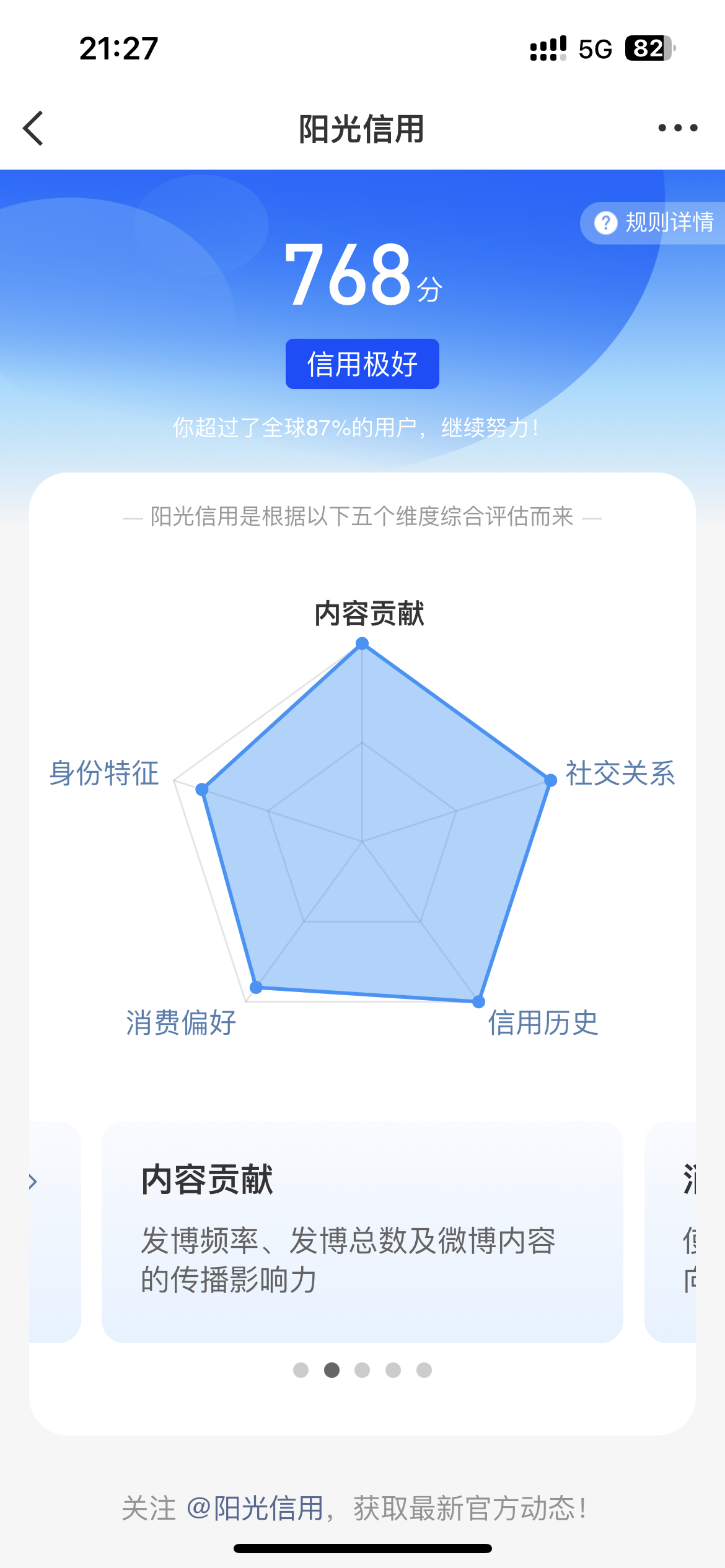 谢谢你给我涨了23