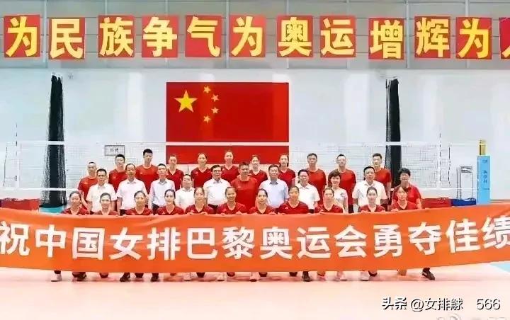 中国女排整装待发
       巴黎奥运会即将于7月27日揭幕，中国体育健儿也开