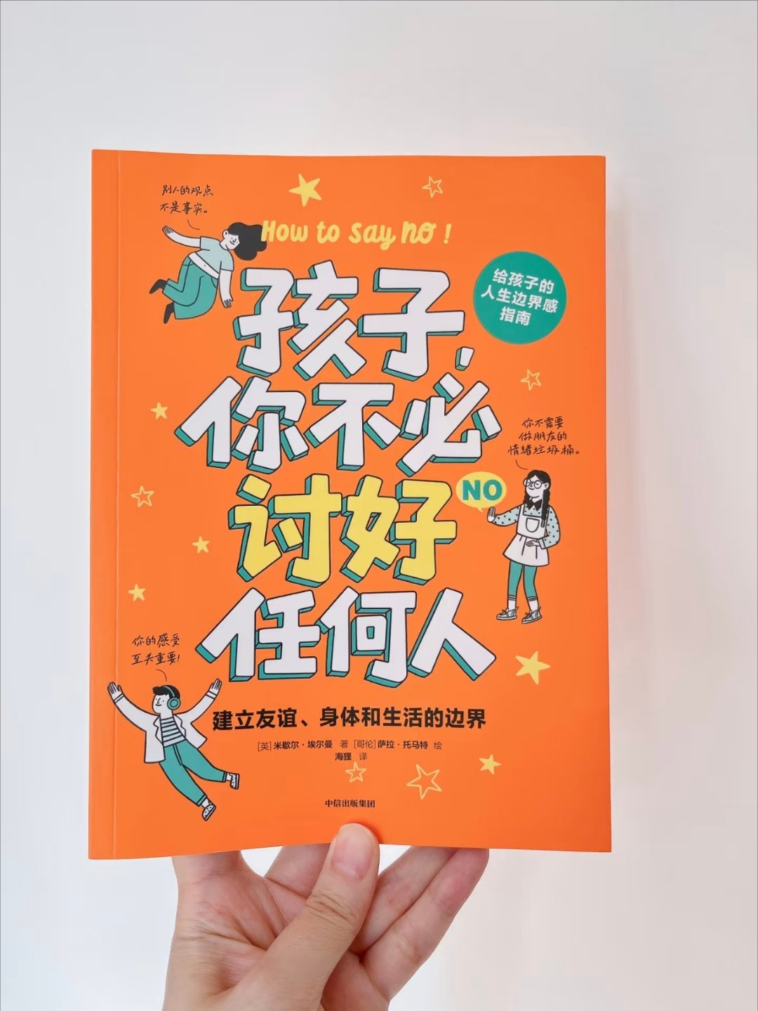 找到边界感，拒绝讨好，做内核强大的自己 ​​​