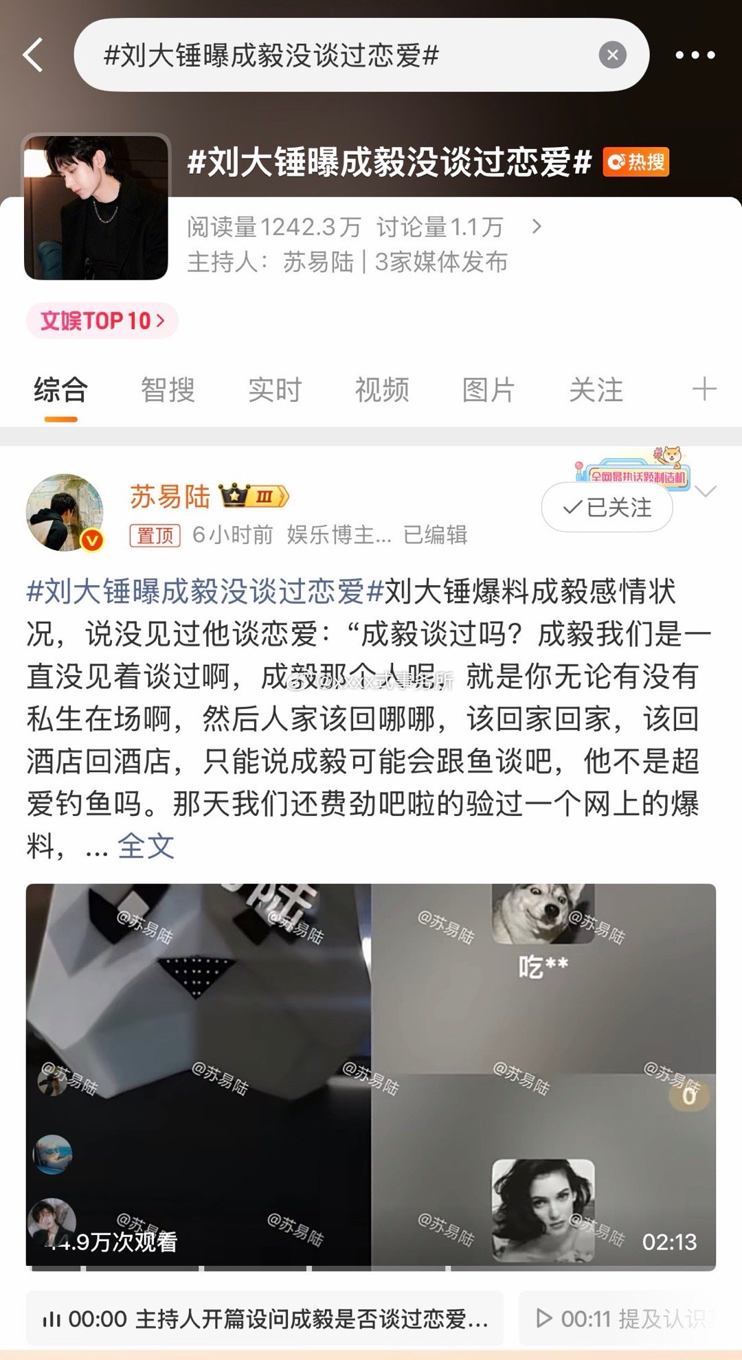 刘大锤曝成毅没谈过恋爱 