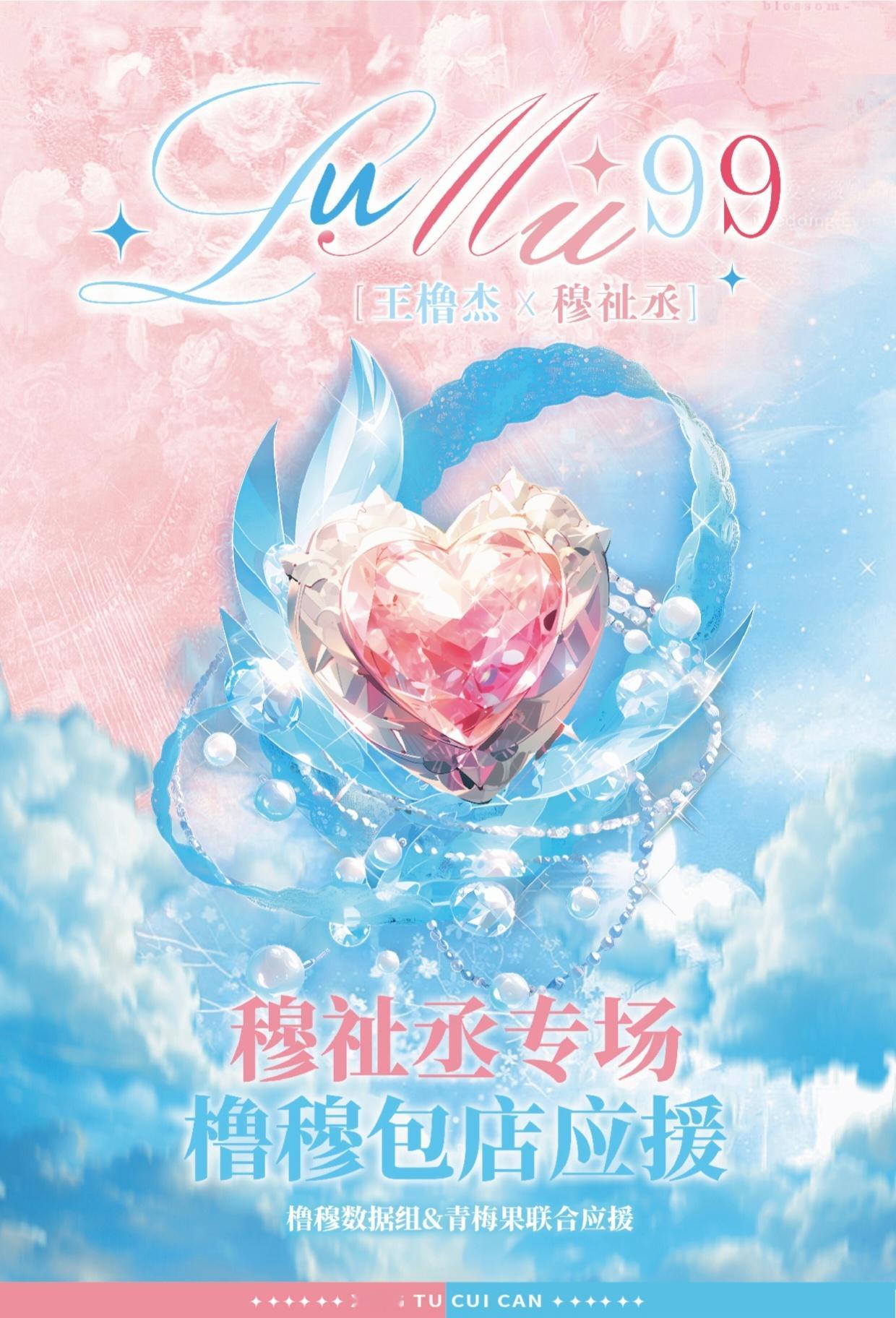 穆祉丞演唱会橹穆双人应援，8米花墙，易拉宝注水旗，好不热闹🩵🩷 ​​​