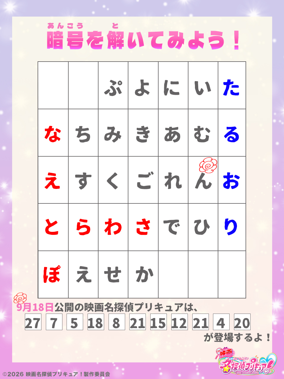 探Q剧场版解密②，与日历一一对应解开谜题 电影里〇〇〇〇〇〇〇〇〇〇〇会登场 