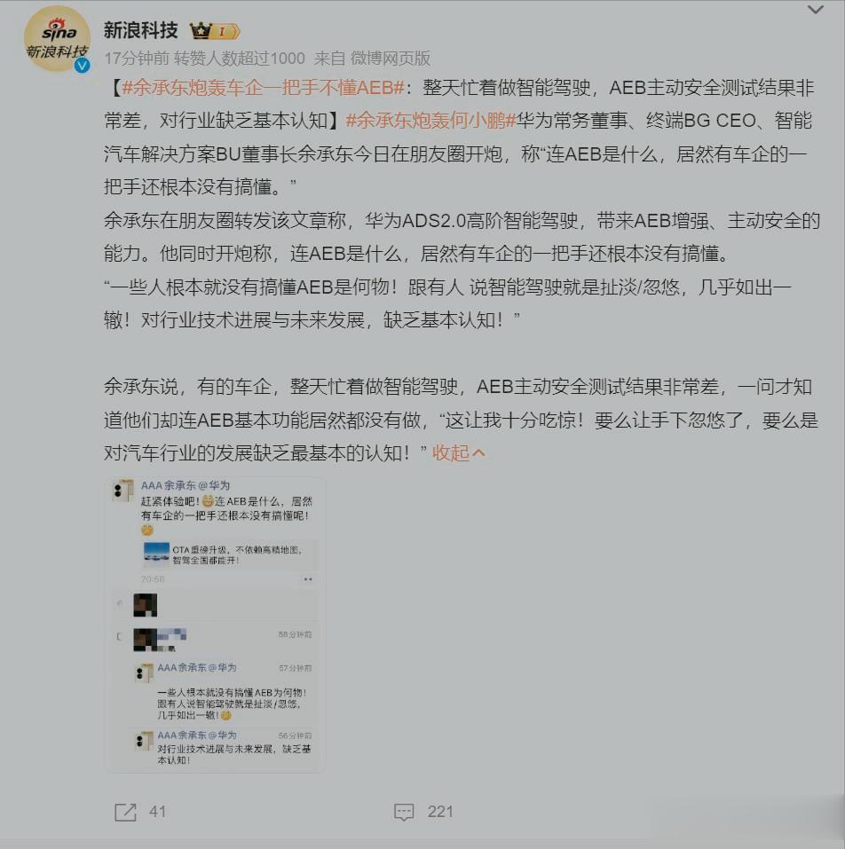 余承东又开始吐槽友商：“整天忙着做智能驾驶，AEB主动安全测试结果非常差，对行业