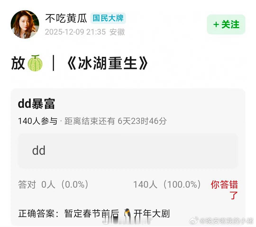 吃🍉李昀锐、黄杨钿甜、张康乐《冰湖重生》春节前后开播 