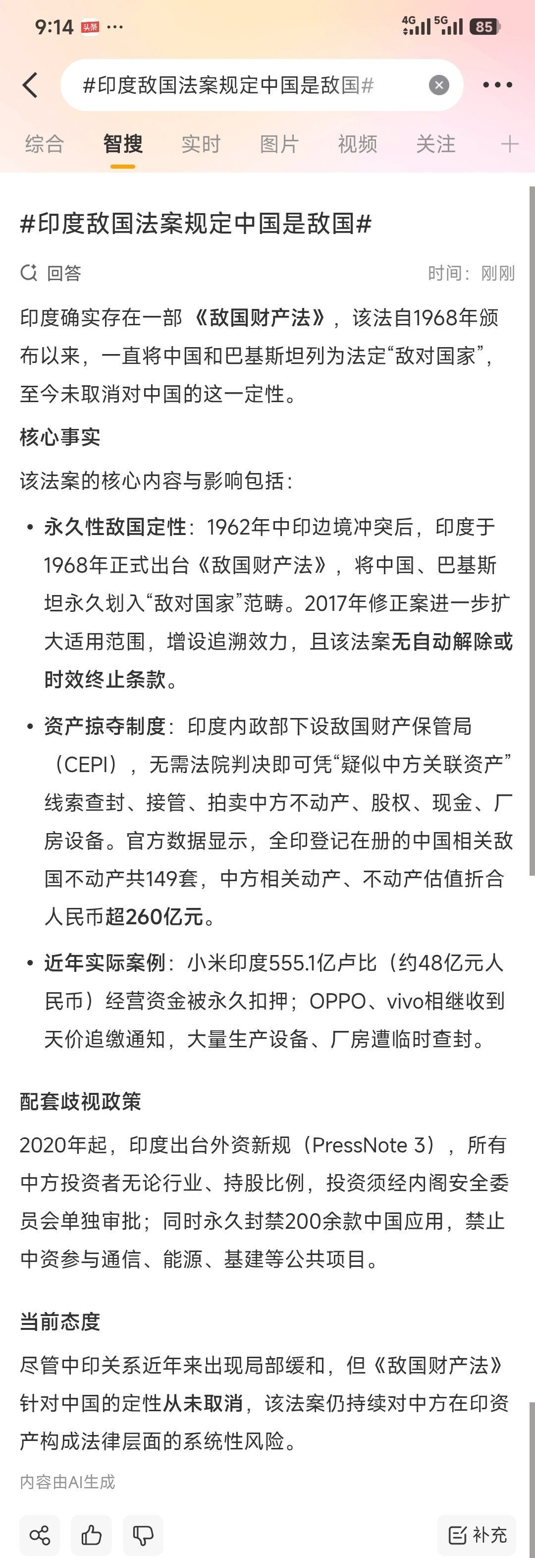 印度有一部针对中国的《敌国财产法》。鉴于当前印度对在印中企的所作所为，以及我们某